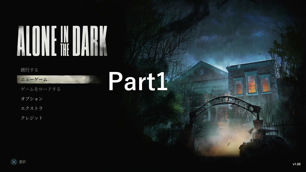 残暑に捧げるホラゲ Alone in the Dark Part1【PS5】