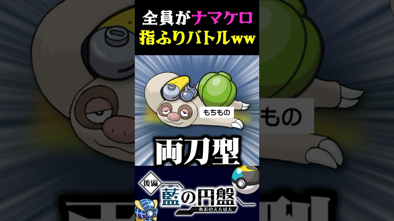 【奇跡連発】色違いナマケロ4匹で指ふりバトルしたらカオス過ぎたww【ポケモンSV】【スカーレット・バイオレット】【うさごん】