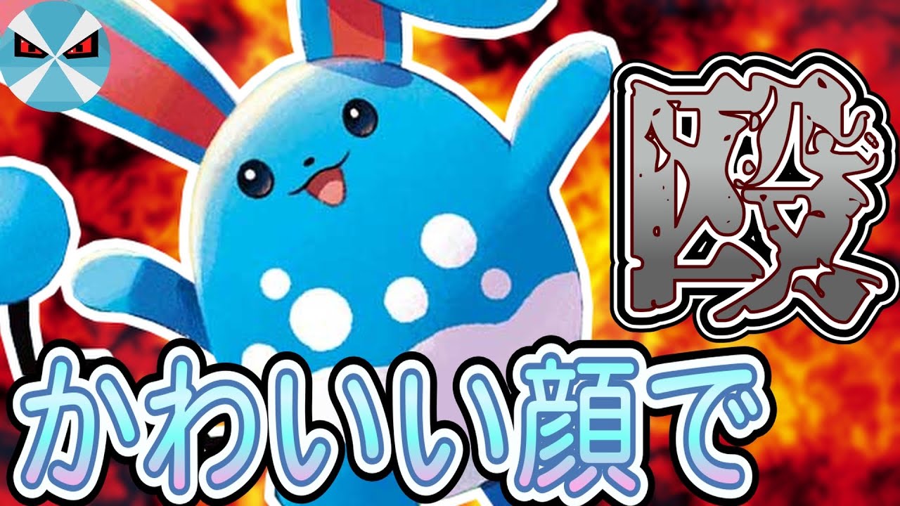 【ポケカ日本一】1エネ230!? 破格の火力性能を持つマリルリデッキが強すぎ&可愛すぎる!! (Azumarill /Pokemon TCG)