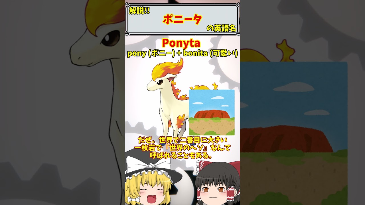【英語でポケモン】No.077 ポニータ【海外ポケモンゼミナール】 #ポケモン #ポケモンゆっくり解説 #ポケモン解説 #海外 #英語 #toeic