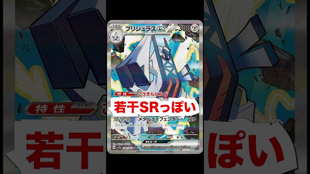 【悲報】フライゴンさん、テキストが不遇な上SARも貰えなさそう #pokemontcg #ポケモンカード