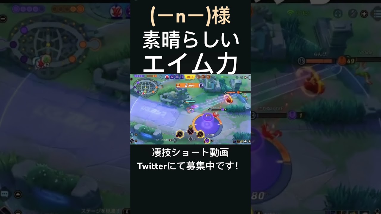 次々と撃ち抜いていくジュナイパー【(ーnー)様】#凄技学舎 #shorts #ポケモンユナイト #pokemonunite