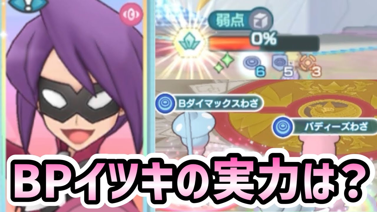 EX強化したBPイツキ＆ヤドラン！混乱とDダウンで超火力を狙う！