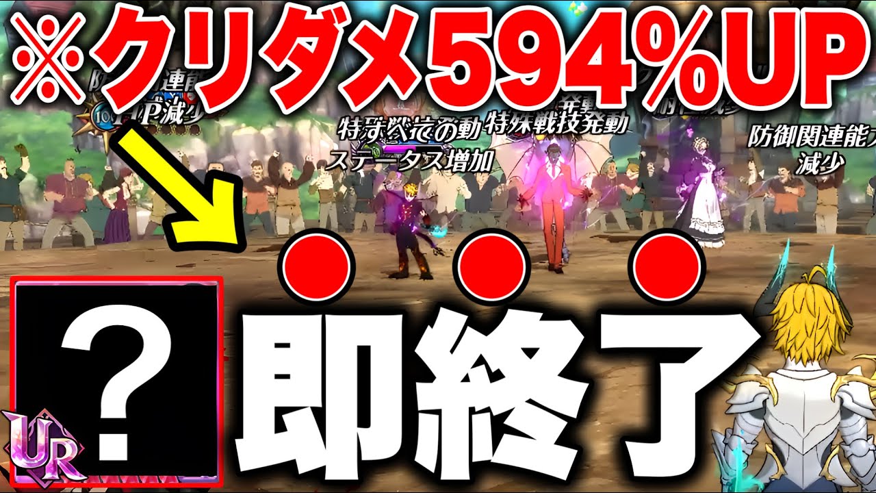 クリダメが594％になった男が最強すぎるｗｗグラクロ最強の攻撃力を見てください！！【グラクロ】【七つの大罪グランドクロス】
