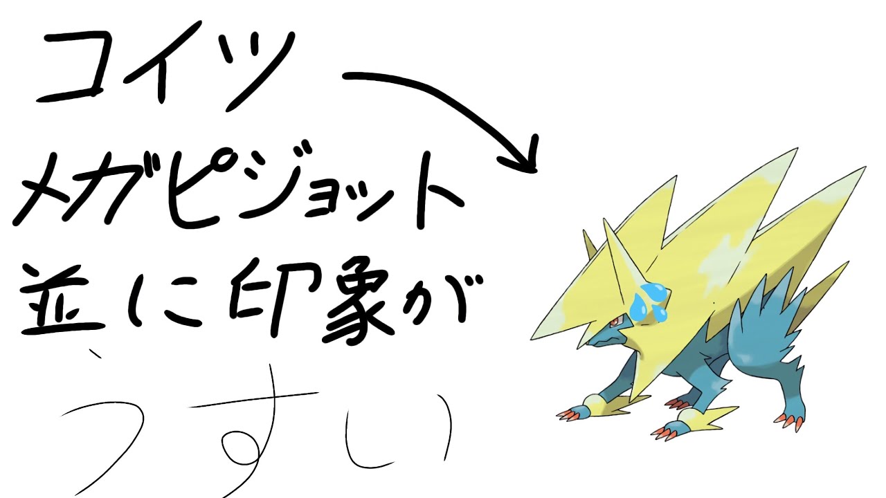 【ポケとる】ランキング戦(メガライボルト)見た目が微妙に絶妙