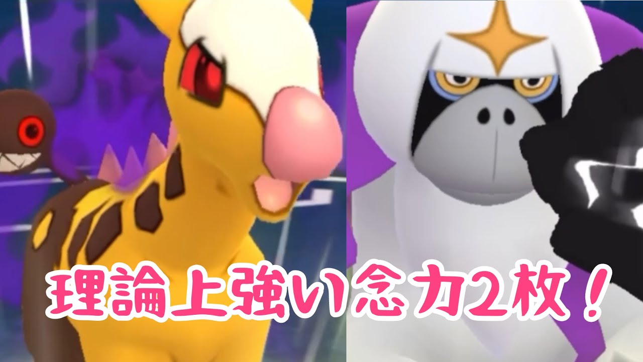【ドオーダイルに強い！】念力2枚！【スーパーリーグ】