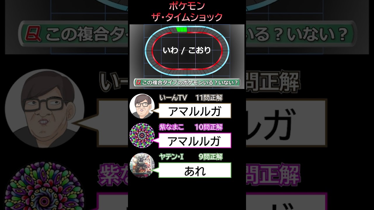 この複合タイプ存在する？しない？３フル【ポケモン ザ・タイムショック】#44