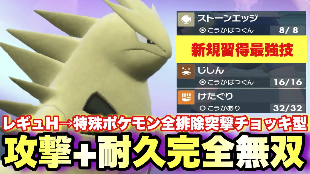 【 進撃王 】攻めと受け完全両立‼️今作にて"最強の悪技を新規習得"したのでレギュHで破壊の限りを尽くします【 ポケモンsv 】