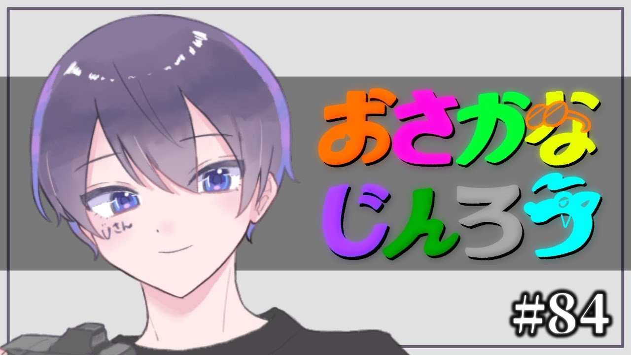 【魔法都市の人狼#6】第84回おさかなじんろう【ゔぃさん視点】