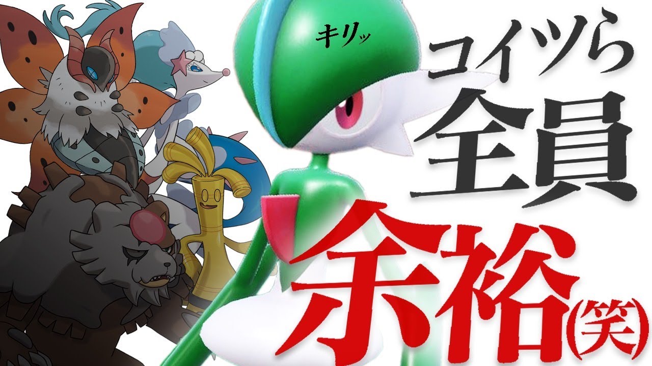 エルレイドが環境上位ポケモン全部倒せると聞いたので採用してみたら"マジ"だった。【ポケモンSV】