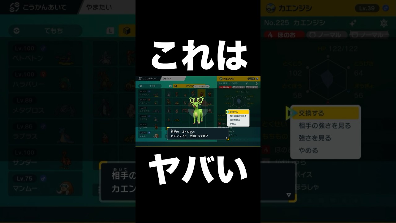 【ポケモンSV】オドシシとキリンリキって被るよね【スカーレットバイオレット】#shorts #ポケモンsv #ポケモンスカーレットバイオレット