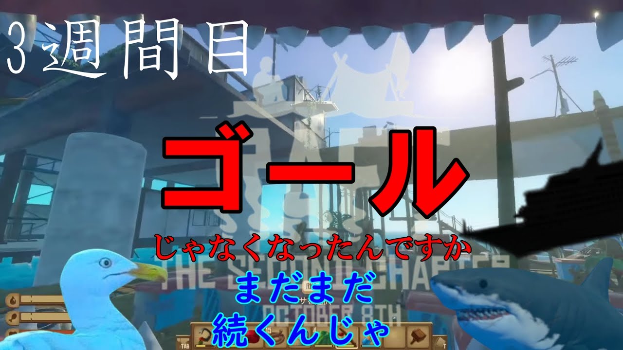 ソーナンス3週目【RAFT】