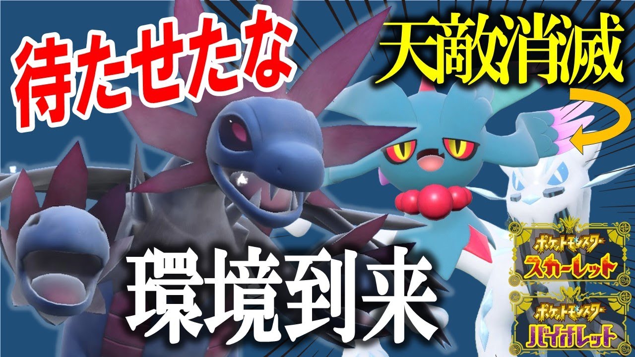 【環境確定】待望のサザンドラを使える時代がきました、、【ポケモンSV】