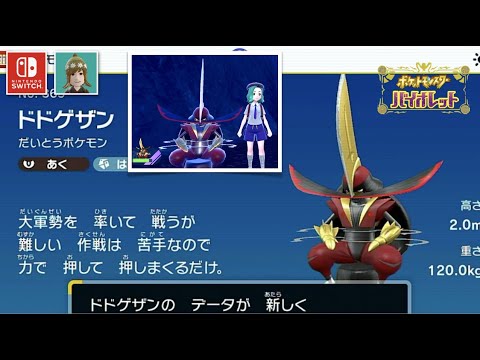コマタナ→キリキザン→ドドゲザン進化シーン【ポケモンバイオレット】Pokémon Scarlet and Violet