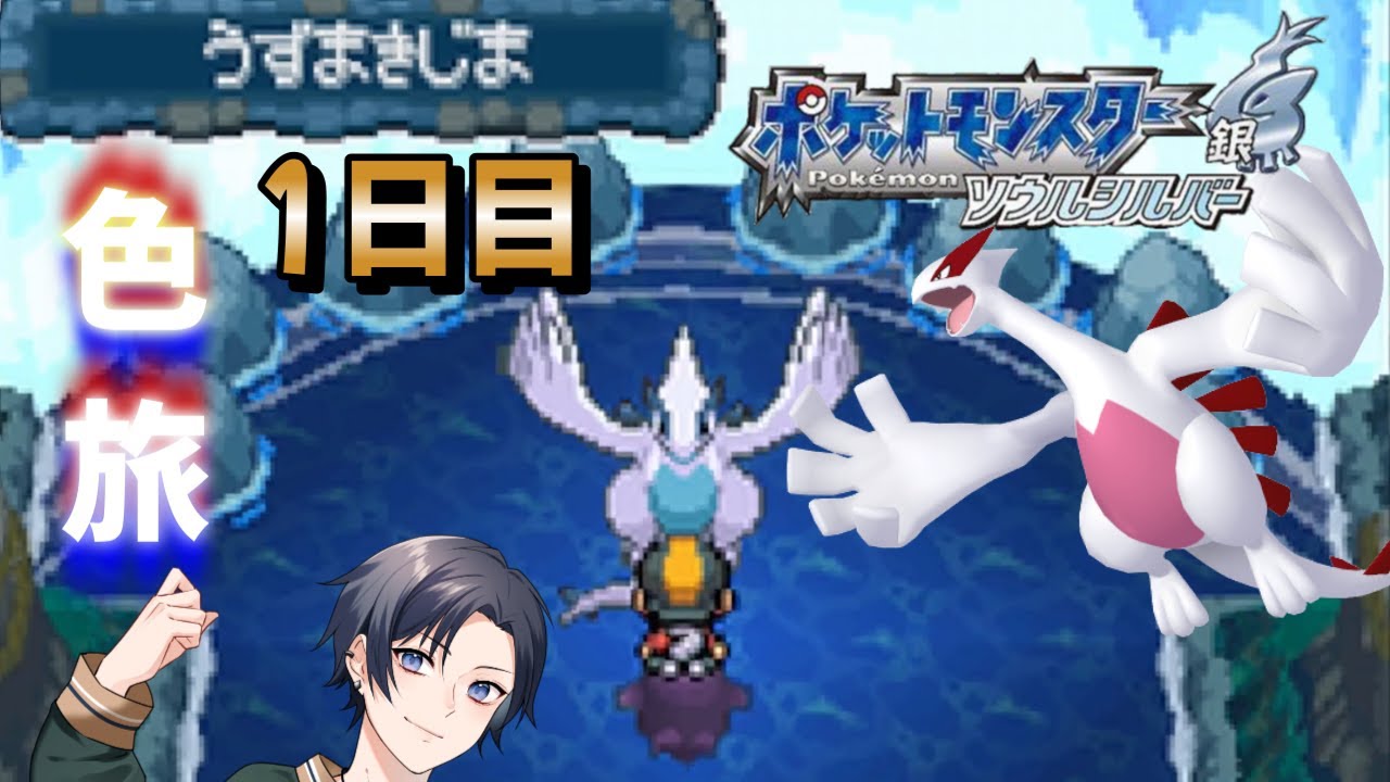 【ポケモンHGSS】色旅番外編 ルギア【蘭太/新人Vtuber】