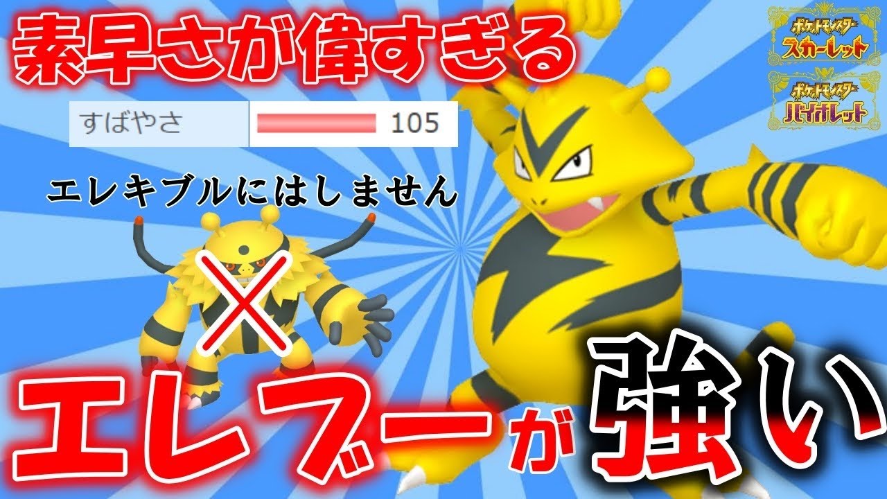 【エレブー育成論】エレキブルにはしません！！なぜならエレブーの方が〇〇だからですwww【#ポケモンsv 】【#碧の仮面 】【#藍の円盤 】