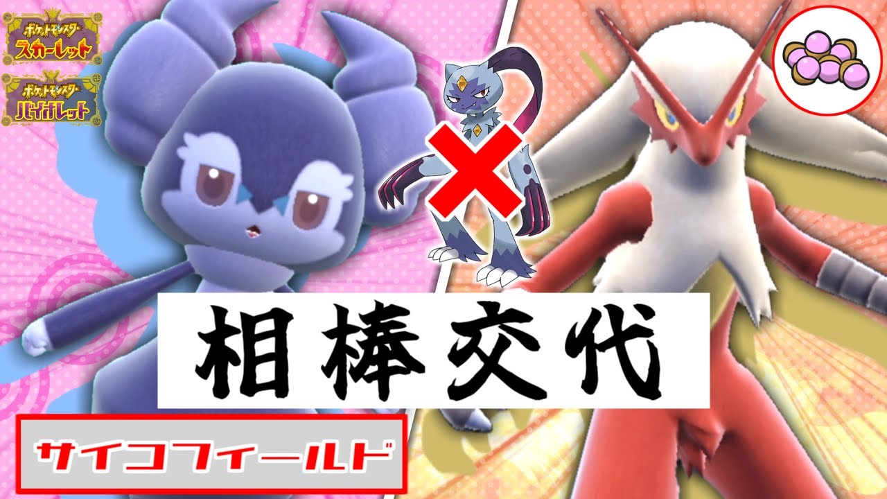 オオニューラ？今のイエ相方はバシャーモの時代ですよ？？？【ポケモンsv/育成論】