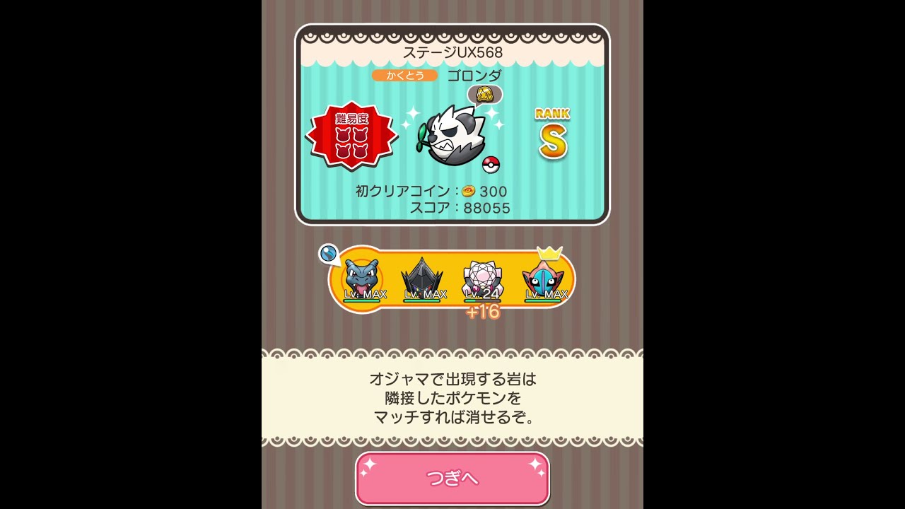 今からポケとるスマホ版♯4089