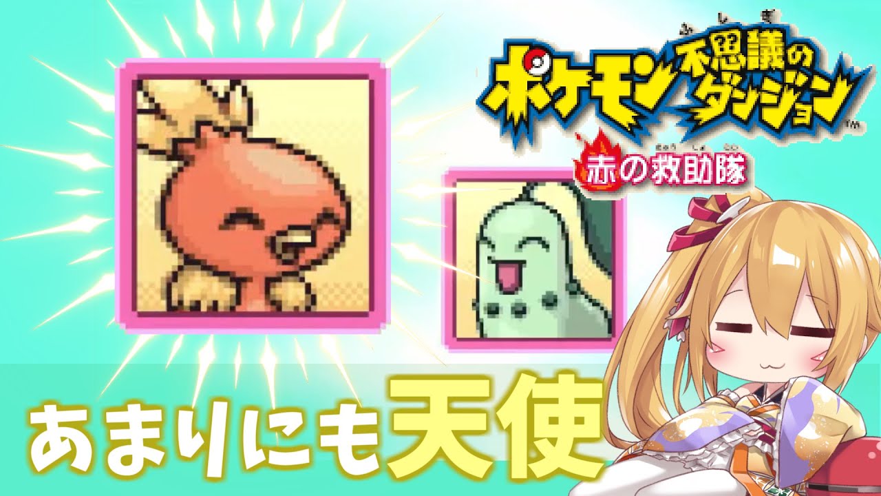 #3 アチャモちゃんが天使すぎて辛い [ポケダン赤の救助隊] [Vtuber／レナス・スケイム] (24/09/07)