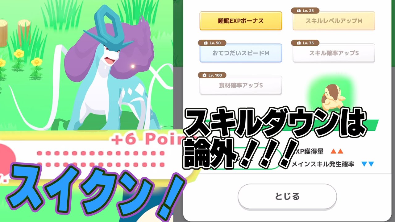 ポケスリ実況【スイクンGET！＆おこうでたてがみキャッシュバック！】