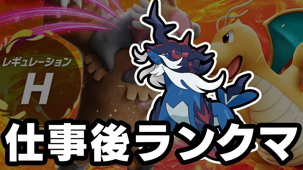 【ランクマ配信】ヒスイダイケンキでレギュH潜るぞー！！！【ポケモンSV】
