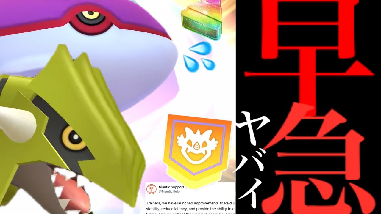 【バグ多発】緊急事態！このままだと〇〇は無理！？仕様変更で人数不足がキツイことに？レイドデイの結果報告も・・。【ポケモンGO・ナイアンティック・タイレーツ・グラードン・カイオーガ】