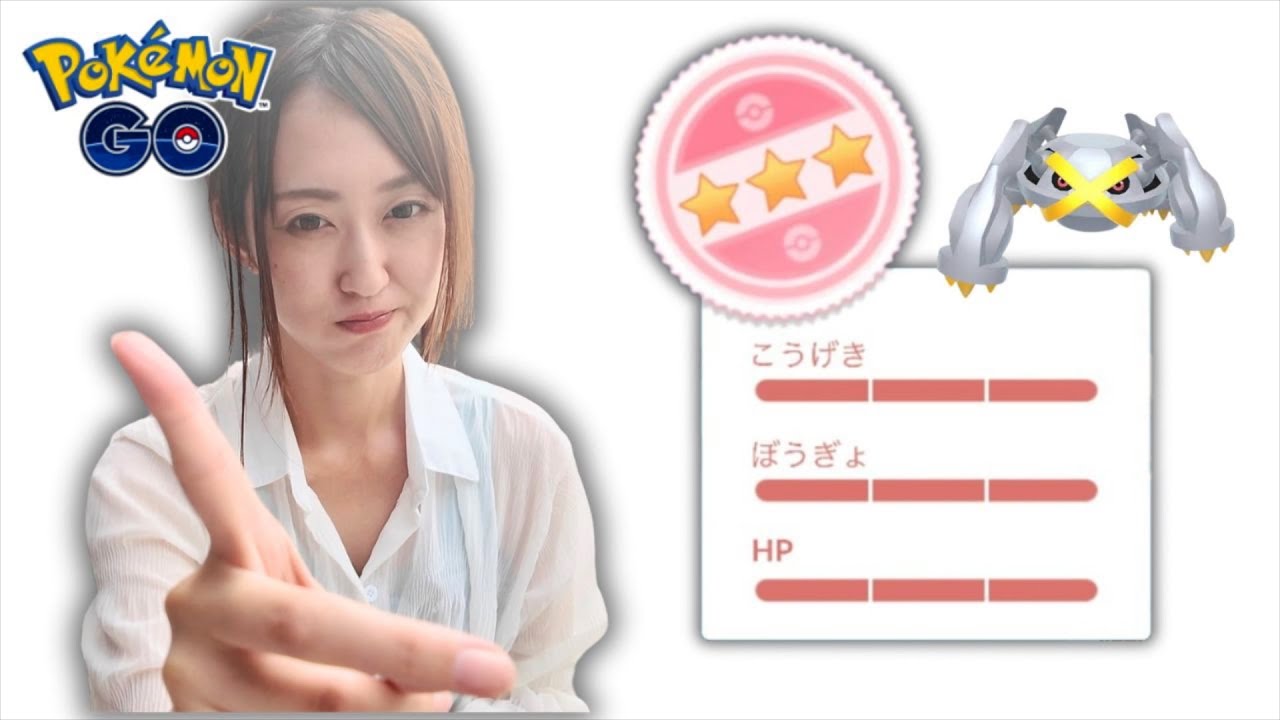 100だよ!! 超重要ダンバルコミュデイ明日開催【ポケモンGO】