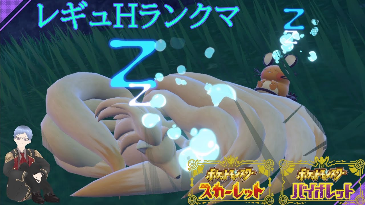 【ポケモンSV】レギュHダブルランクマ【キュウコンデデンネ】