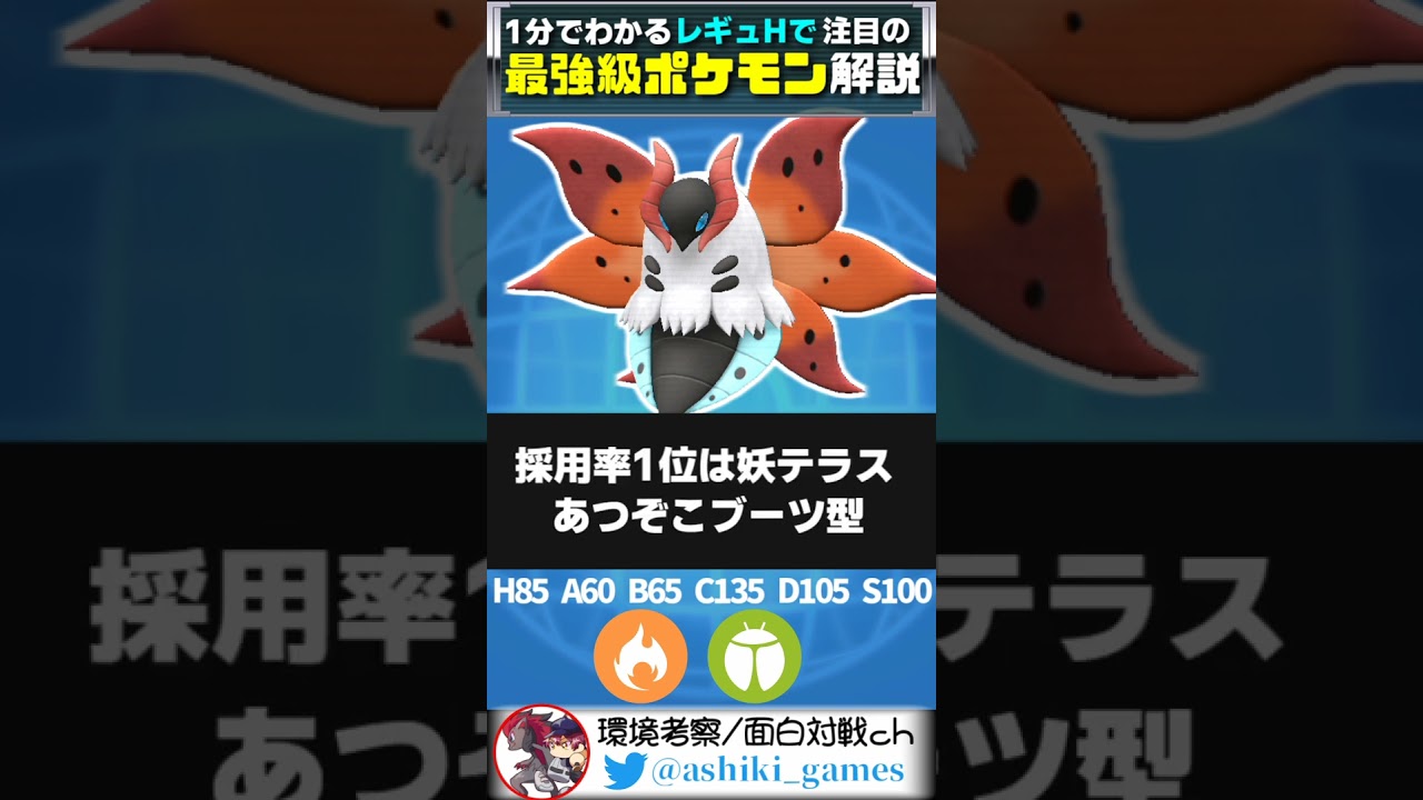 ウルガモスのこの型がレギュレーションHで刺さりすぎているのでガチでおすすめです【ポケモンSV】