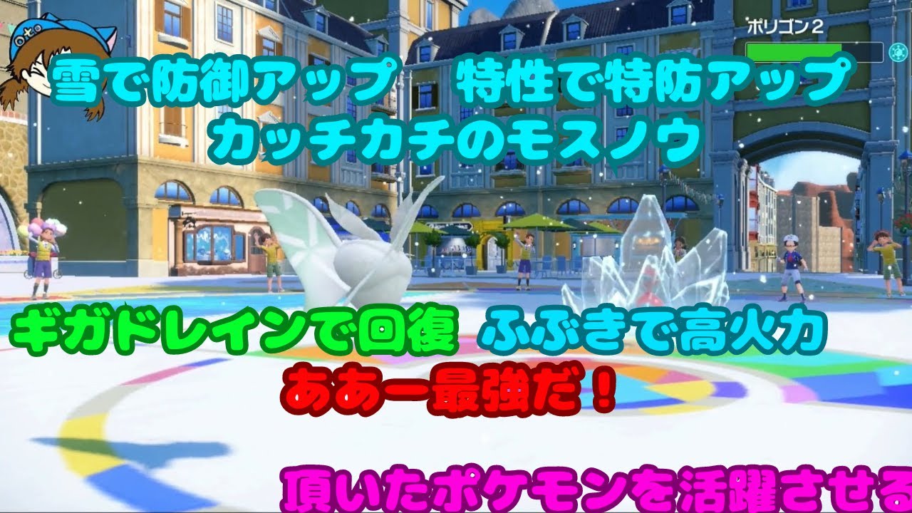 雪さえ降っていれば最強 モスノウで3タテ