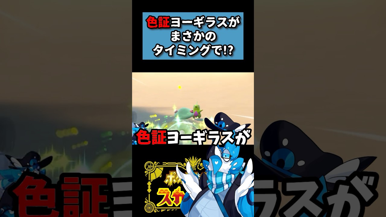 【ポケモンSV】色証ヨーギラスがまさかのタイミングで！？#shorts #ポケモン #ポケモンsv #ヨーギラス #色違い