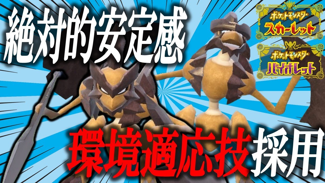 【至高の剣士】レギュレーションH開幕！！バサギリ先輩の仕事量がエグすぎる【ポケモンSV】