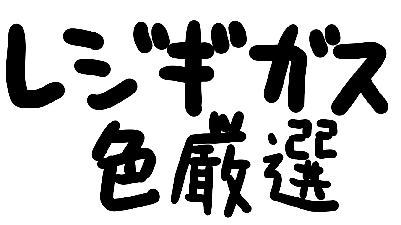 【ポケモンBDSP】レジギガス色厳選