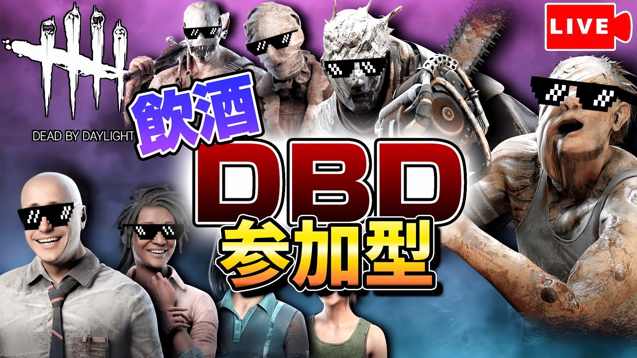 【DBD】カラカラ アル中がゆく  ～飲酒～