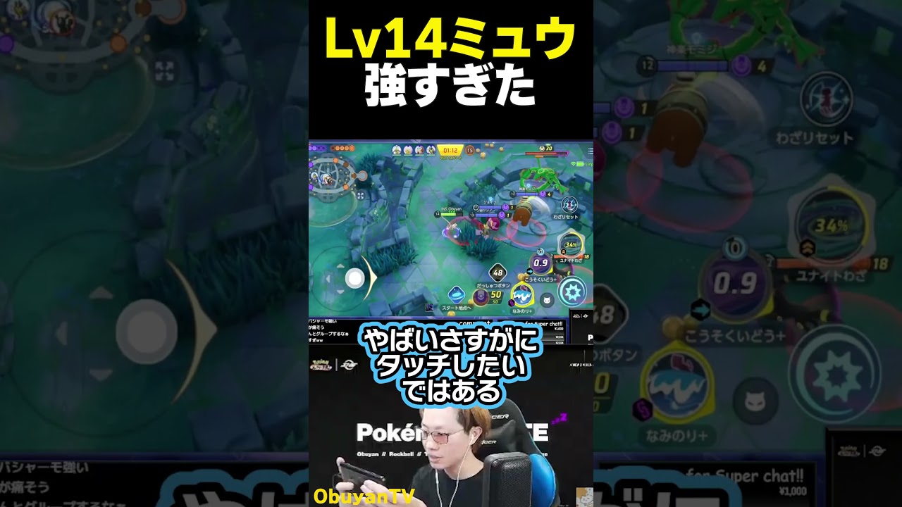 Lv14ミュウ爆誕 #shorts   #ポケモンユナイト #ポケモン