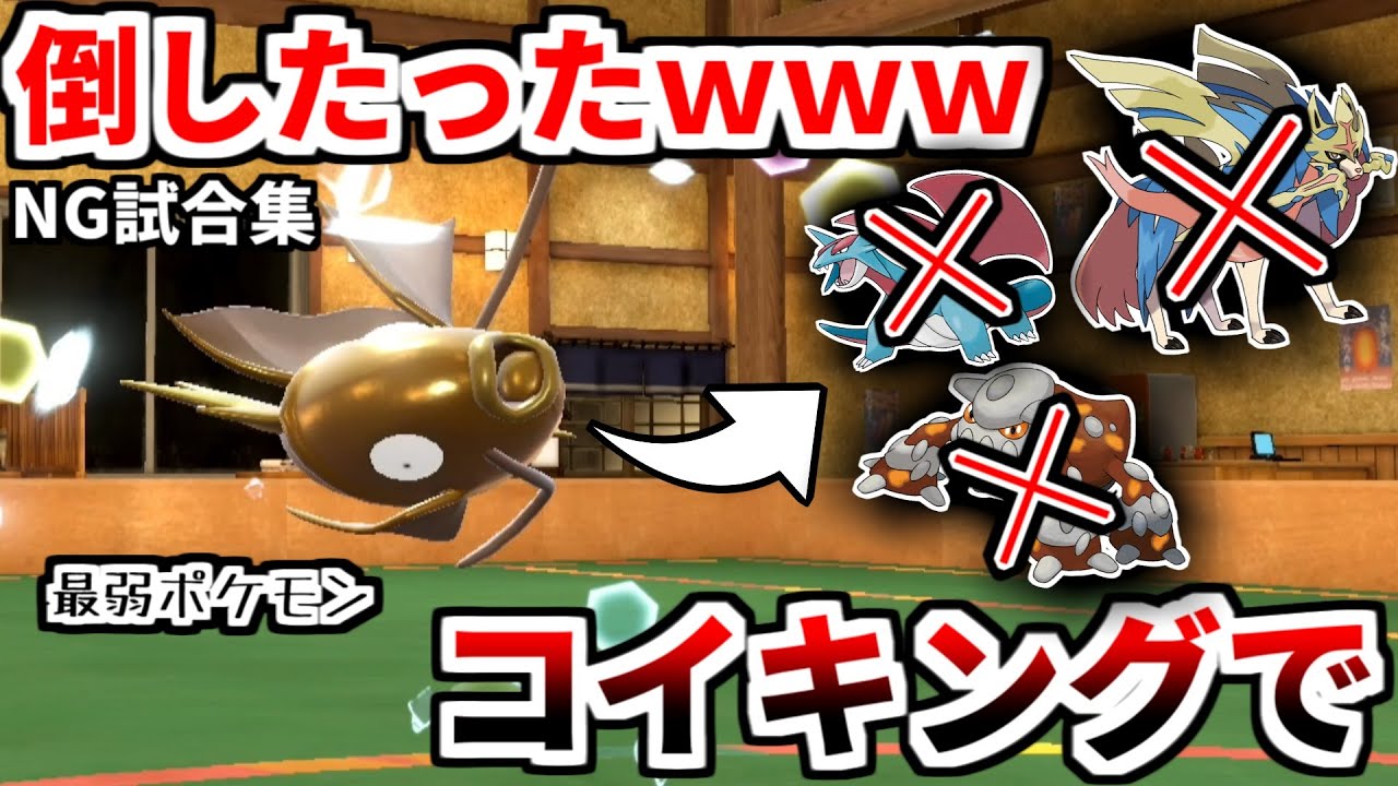 最弱ポケモン"コイキング"で禁伝含む厨パを3タテしてみた結果ｗｗｗ【ポケモンSV実況】【NG試合集】