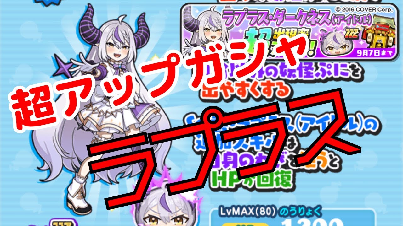 【ホロライブ】え!?お助けライブ中にラプラス超アップ来たぞ!!これは引くしかない【ゴルフ】【Yo-kai Watch PuniPuni】#妖怪ウォッチぷにぷに #ぷにぷに