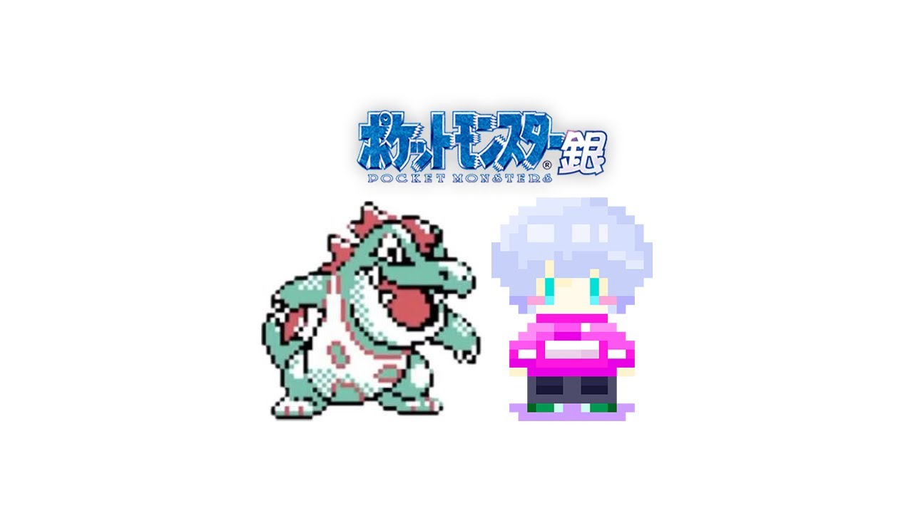 【ポケモン銀】ミルタンクの転がるを止めろ！アカネ戦いくぞ！！！！【尾箸/Vtuber】