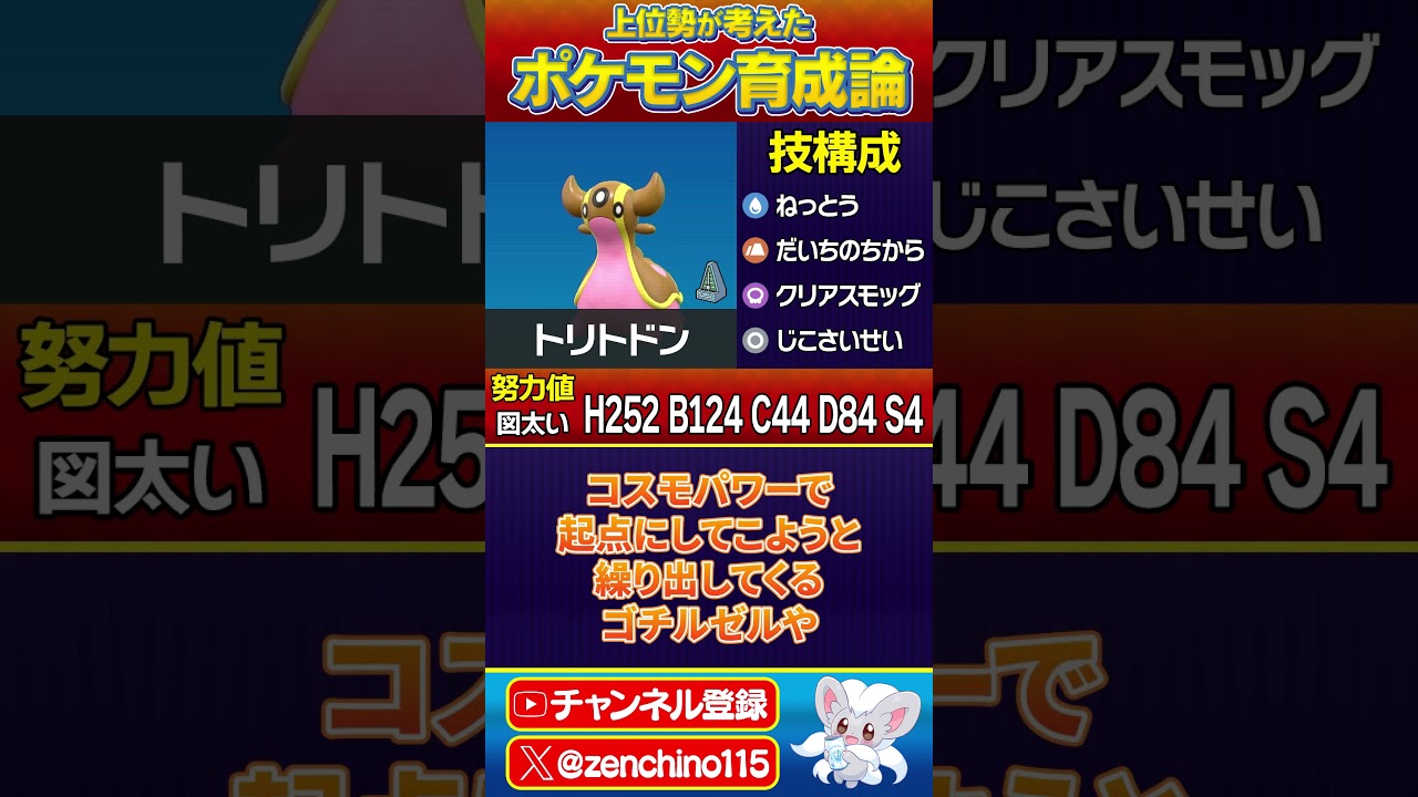 【育成論】メトロノームトリトドン【ポケモンSV】 #ポケモン #shorts