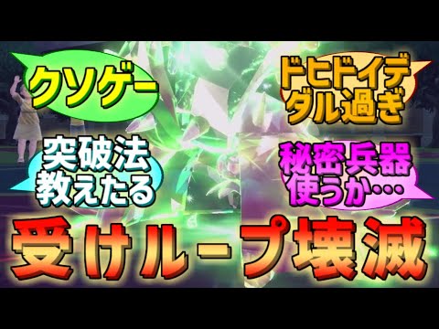 ランクバトル新環境でも受けループを壊滅させるワタッコ使いの反応集 #ポケモンSV #レギュレーションH