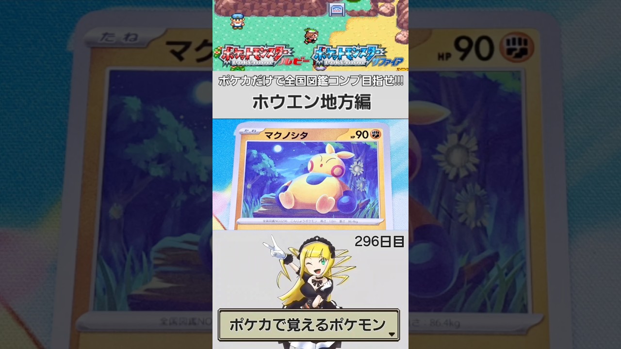 【NO.0296】ポケカで覚える全国図鑑シリーズ【ホウエン地方】