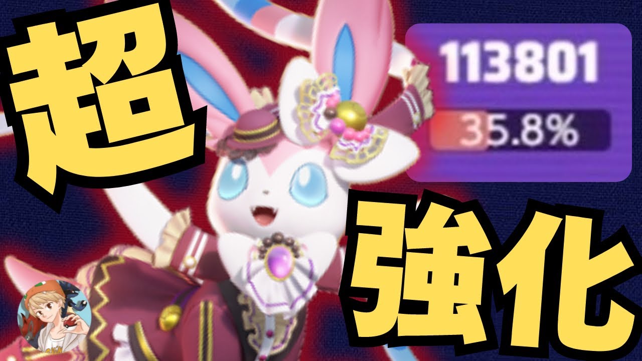 【超わかりやすい】コツあります！最強になったニンフィアを最大限生かす方法教えます！【ポケモンユナイト】【中央解説】【アプデ】