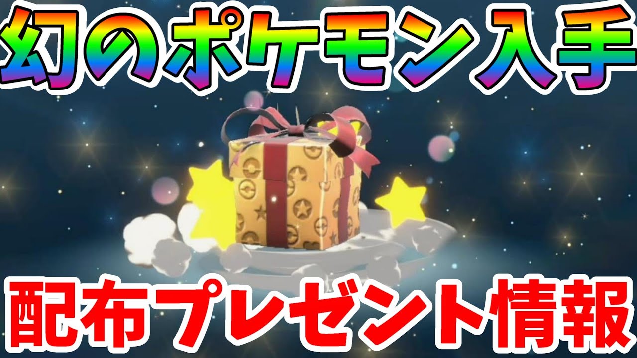 【ポケモンSV】幻のポケモンが入手できるキャンペーン情報！ディアンシーとデオキシスがゲットできるかも！？【ポケモンスカーレットバイオレット・ゼロの秘宝】