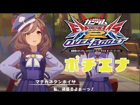 【EXVS2OB】ジョニエナ【Part46.】