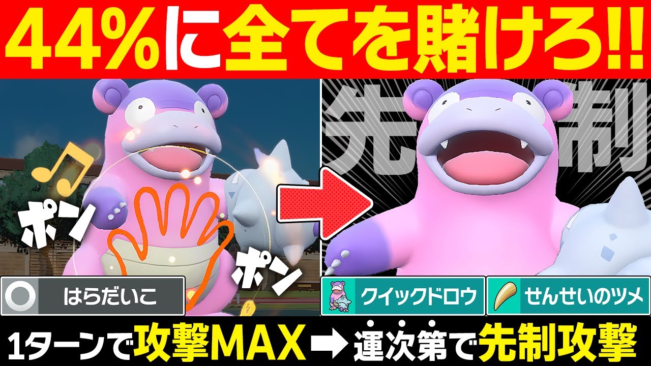 【抽選パ】思わず台パンしたくなる、理不尽な運ゲーでワンパンしまくるヤドランがキモすぎる #111【ポケモンSV/ポケモンスカーレットバイオレット】
