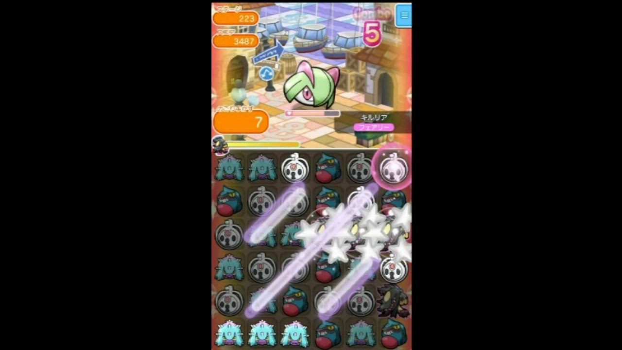 ポケとる ステージ223 キルリア（音声なし）