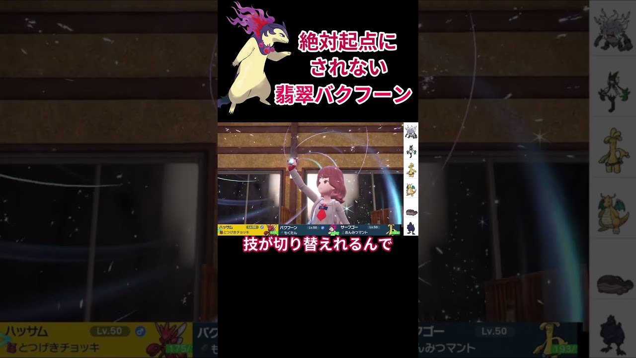 カイガチサーフに有利な木炭型ヒスイバクフーンが強すぎたｗｗｗ【ポケモンSV/レギュH】　#ポケモン #ポケモンsv