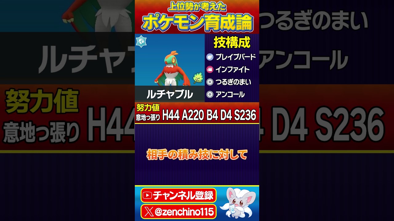 【育成論】ものまねハーブルチャブル【ポケモンSV】 #ポケモン #shorts