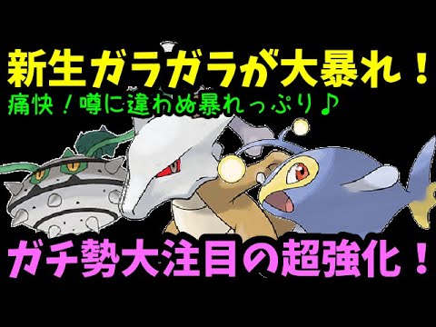 【ＧＯバトルリーグ】ガチ勢大注目の超強化！噂に違わぬ暴れっぷり！新生シャドウガラガラが大暴れ！【ポケモンＧＯ】