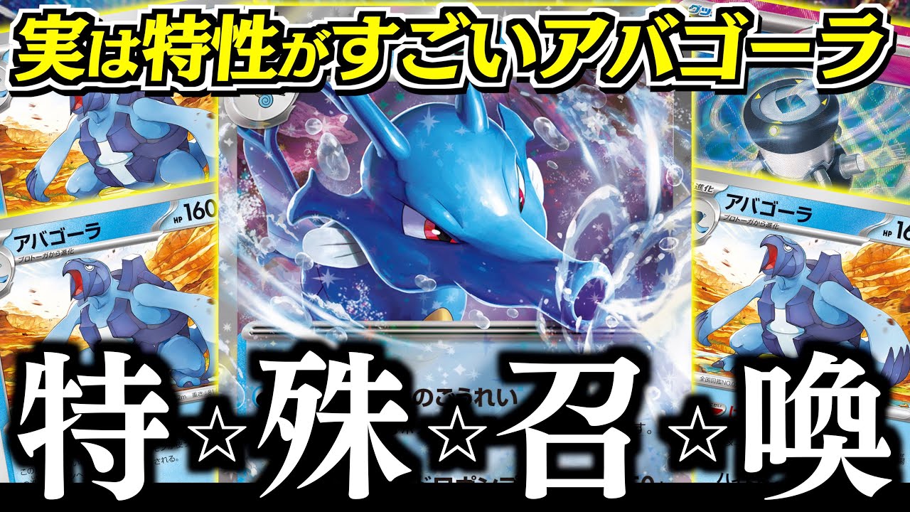 【え？】２進化でも倒せる火力アップ？？？「パーフェクトミキサー」でキングドラがめっちゃ使いやすくなった！！！【キングドラ・アバゴーラ】【vs黒リザードン】